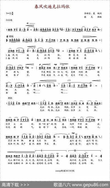春风吹遍克拉玛依（李幼容晨枫词蔡克翔曲） - 李幼容晨枫|蔡克翔