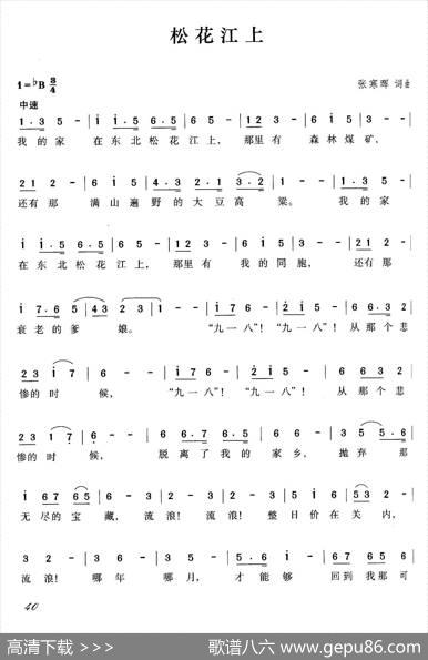 松花江上 - 张寒晖|张寒晖
