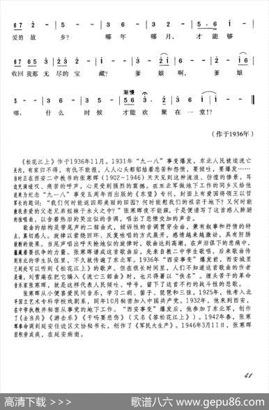 松花江上 - 张寒晖|张寒晖