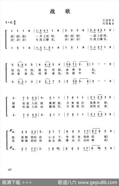 战歌 - 王绍清|刘雪庵