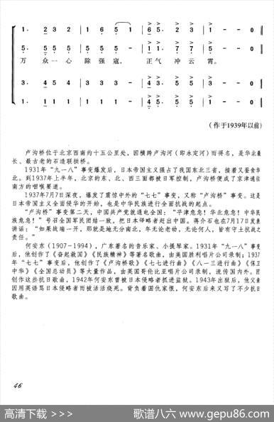 卢沟桥歌 - 罗海汐|何安东