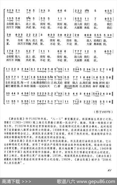 游击队歌 - 贺绿汀|贺绿汀