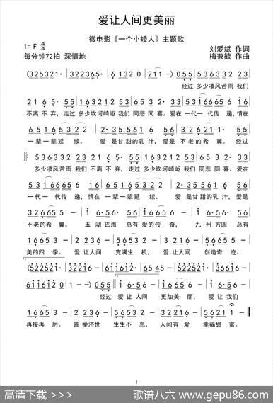 爱让人间更美丽（梅兼毓作曲） - 刘爱斌|梅兼毓