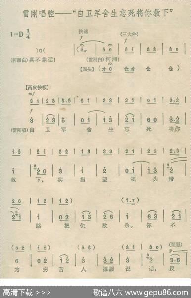 自卫军舍生忘死将你救下（京剧《杜鹃山》雷刚唱段）