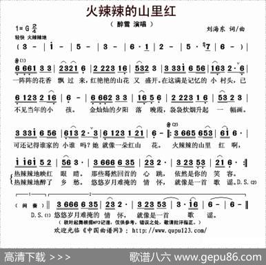 火辣辣的山里红 - 刘海东|刘海东