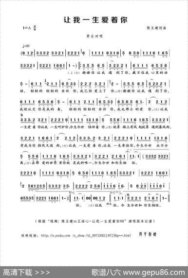 让我一生爱着你（陈玉建词曲） - 陈玉建|陈玉建