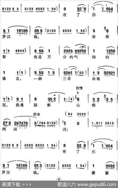 [苏州弹词]徐丽仙唱腔选：为来为去为了你罗汉钱（《罗汉钱》选曲） - 陈灵犀改词|张鸿懿记谱