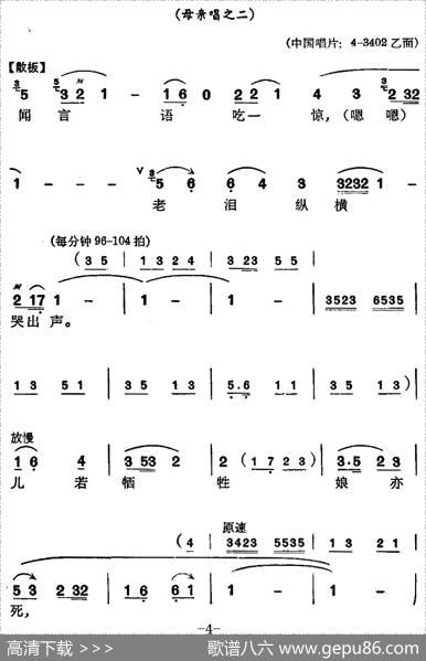 [苏州弹词]徐丽仙唱腔选：党员登记表（《党员登记表》选曲、母亲唱之一、之二） - 左？改词|张鸿懿记谱