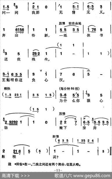 [苏州弹词]徐丽仙唱腔选：阳告（《王魁负桂英》选曲之一、之二） - 秋翁改词|张鸿懿记谱