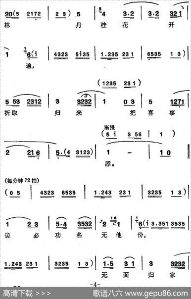 [苏州弹词]徐丽仙唱腔选：阳告（《王魁负桂英》选曲之一、之二） - 秋翁改词|张鸿懿记谱