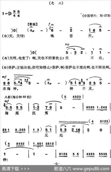 [苏州弹词]徐丽仙唱腔选：阳告（《王魁负桂英》选曲之一、之二） - 秋翁改词|张鸿懿记谱
