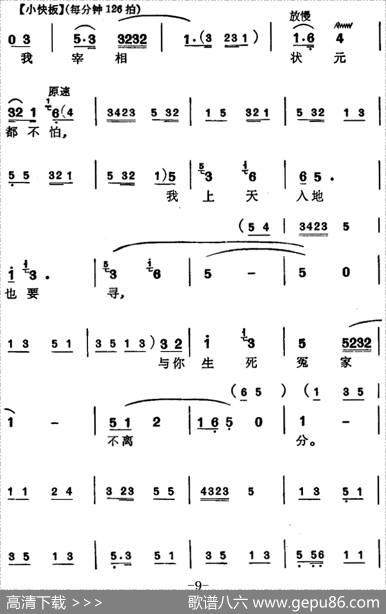 [苏州弹词]徐丽仙唱腔选：阳告（《王魁负桂英》选曲之一、之二） - 秋翁改词|张鸿懿记谱