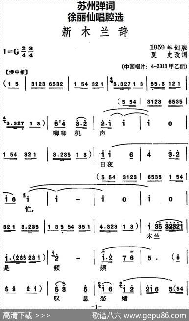 [苏州弹词]徐丽仙唱腔选：新木兰辞 - 夏史改词