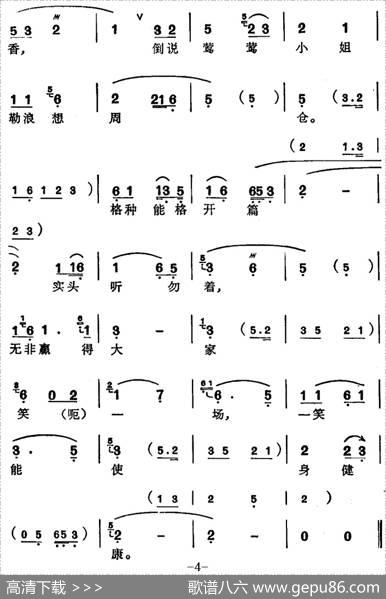 [苏州弹词]徐丽仙唱腔选：颠倒古人（传统开篇）|杨德麟记谱