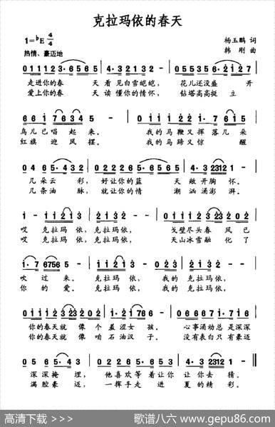 克拉玛依的春天 - 杨玉鹏|韩刚