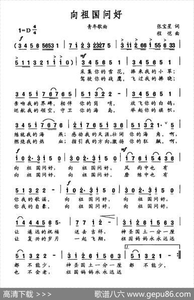 向祖国问好 - 张宝星|程恺