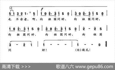向祖国问好 - 张宝星|程恺