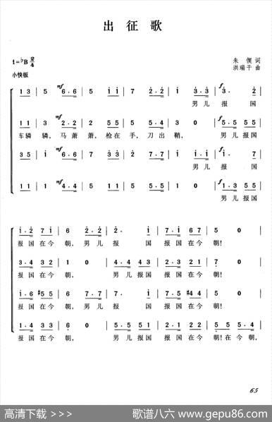 出征歌（朱偰词洪瑞干曲、合唱） - 朱偰|洪瑞干