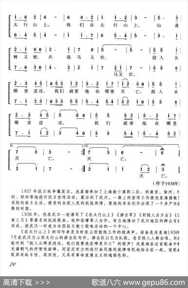 在太行山上 - 桂涛声|冼星海