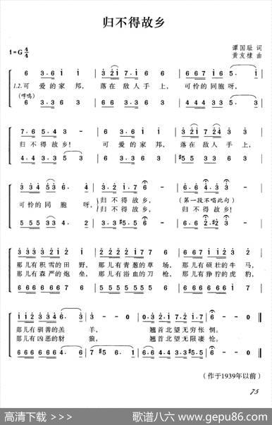 归不得故乡 - 谭国耻|黄友棣