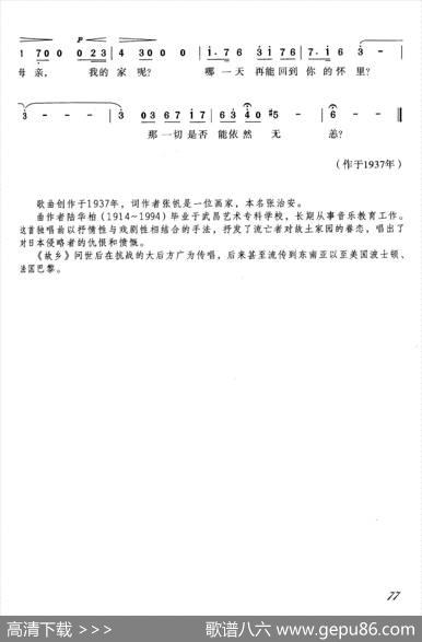 故乡（张帆词陆华柏曲） - 张帆|陆华柏