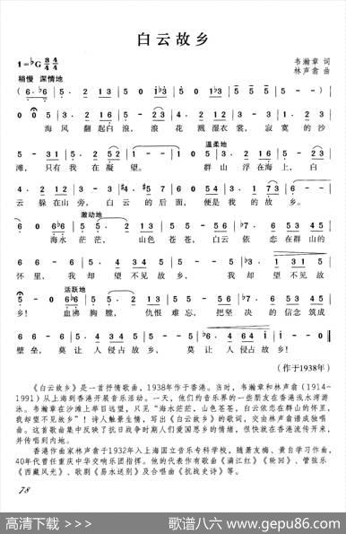 白云故乡 - 韦瀚章|林声翕