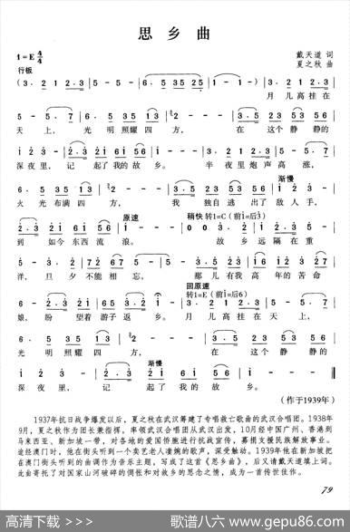 思乡曲（戴天道词夏之秋曲） - 戴天道|夏之秋