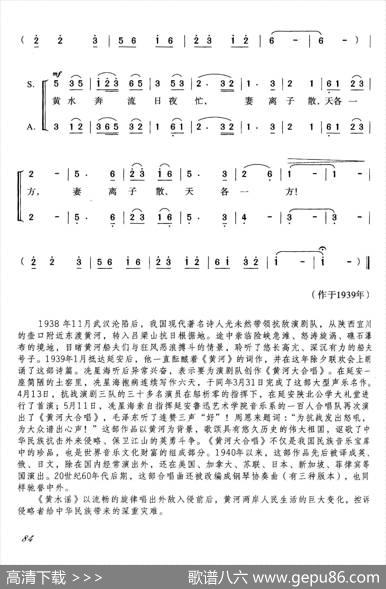 黄水谣 - 光未然|冼星海