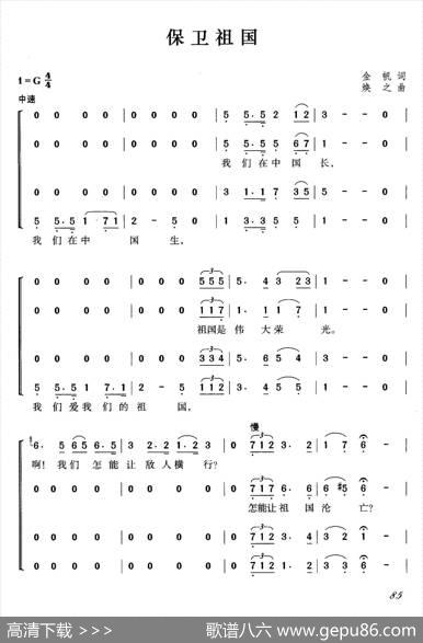 保卫祖国 - 金帆|焕之