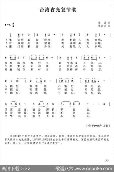 台湾省光复节歌 - 陈波|陈泗治