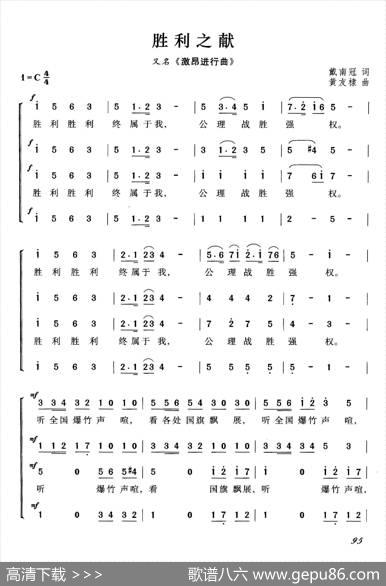 胜利之献 - 戴南冠|黄友棣