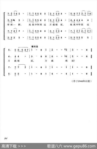 胜利之献 - 戴南冠|黄友棣