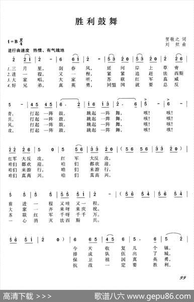 胜利鼓舞 - 贺敬之|刘炽