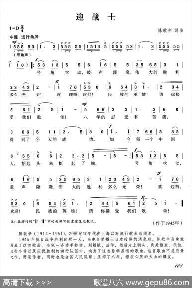 迎战士 - 陈歌辛|陈歌辛