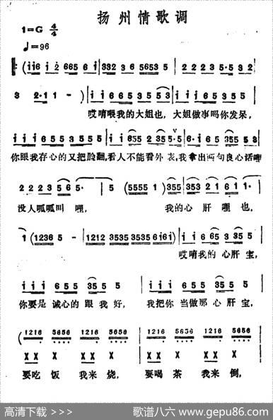 扬州情歌调