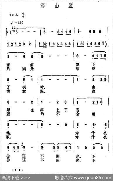 雪山盟