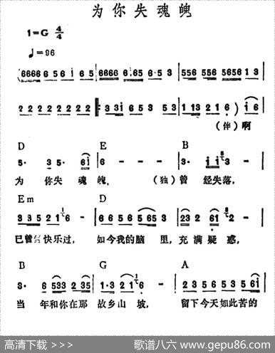 为你失魂魄