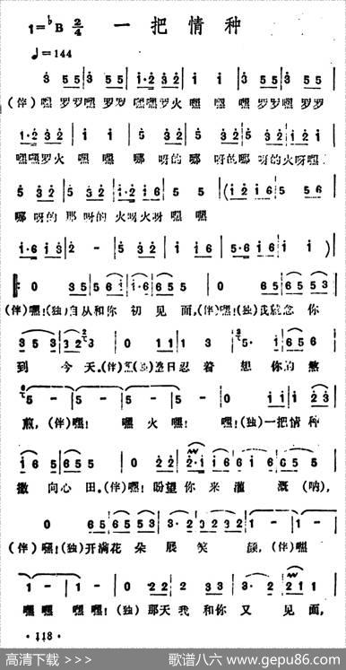 一把情种