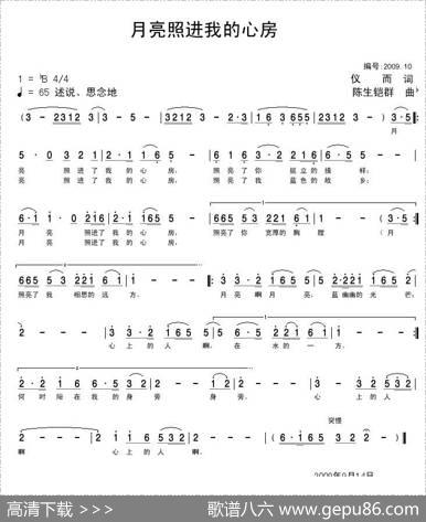 月亮照进我的心房 - 仪而|陈生铠群