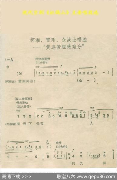 黄连苦胆味难分（《杜鹃山》）
