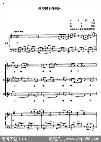 槟榔树下摇网床（合唱、正谱） - 黄淑子|苏文进曲、杨鸿年编合唱