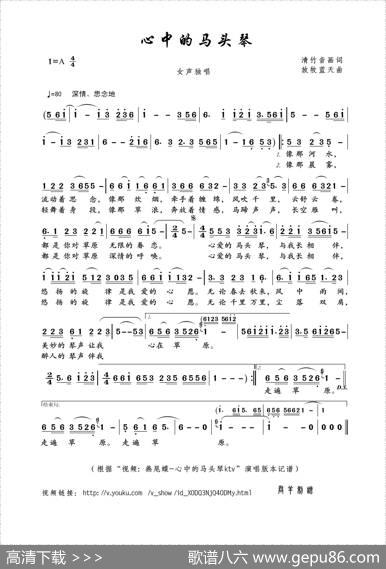 心中的马头琴（清竹音画词放牧蓝天曲） - 清竹音画|放牧蓝天