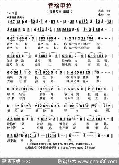 香格里拉（文成词金松曲） - 文成|金松