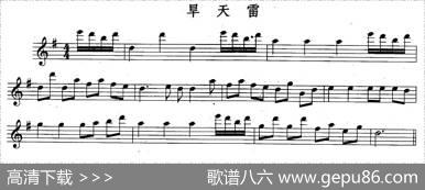 旱天雷|广东音乐