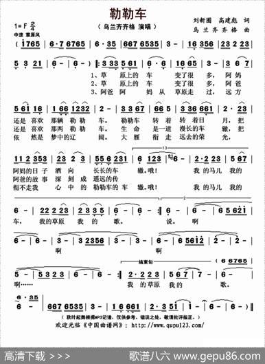 勒勒车（刘新圈高建彪词乌兰齐齐格曲） - 刘新圈高建彪|乌兰齐齐格