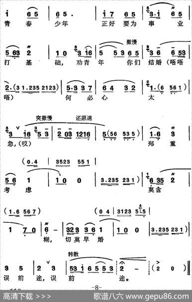 [苏州弹词]徐丽仙唱腔选：小妈妈的烦恼 - 劳为民|波音记谱
