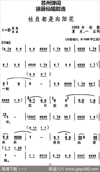 [苏州弹词]徐丽仙唱腔选：社员都是向阳花 - 夏史、一尘