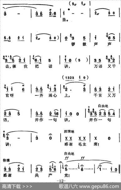 [苏州弹词]徐丽仙唱腔选：老贫农参加分配会 - 夏史|示土记谱