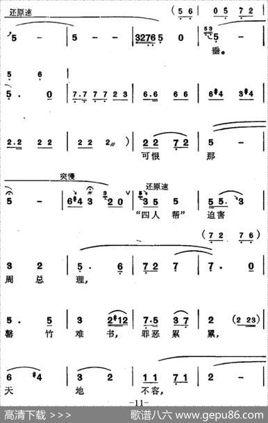 [苏州弹词]徐丽仙唱腔选：怀念敬爱的周总理 - 文子改写|姚根娣记谱