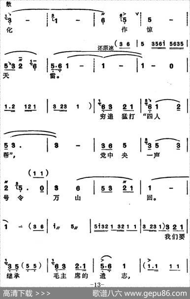 [苏州弹词]徐丽仙唱腔选：怀念敬爱的周总理 - 文子改写|姚根娣记谱